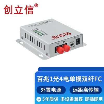 百兆1光4电单模双纤FC外电20KM