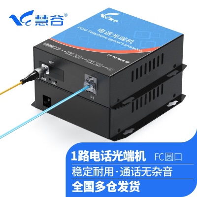 1路纯电话光端机HG-811P【FC】