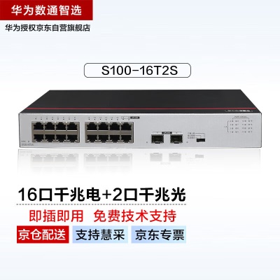 16千兆电口|2千兆光口|即插即用