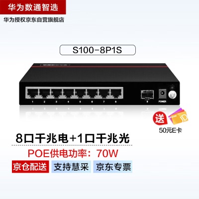 8千兆电口|1千兆光口|POE:70W