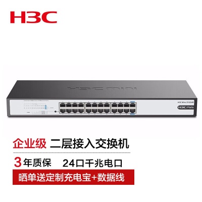 24口千兆|即插即用|机架式