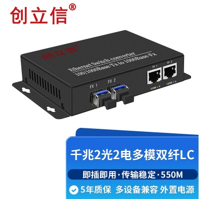 千兆2光2电多模双纤LC外电