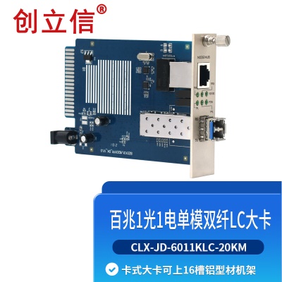 百兆单模双纤LC大卡