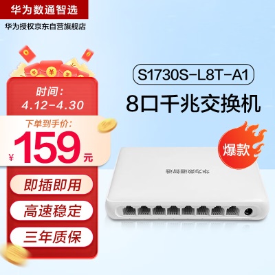 8千兆电口|即插即用|桌面