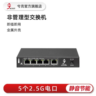 5个2.5G电口（非管理型）