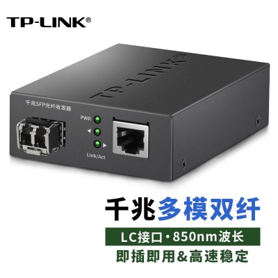 LC口 多模双纤千兆收发器+兼容模块一只价