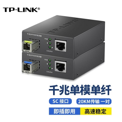 SC口 20公里单模单纤千兆收发器+兼容模块一对价