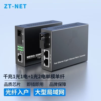 千兆1光1电+1光2电单模单纤（3公里）