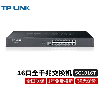 【16口千兆/钢壳/机架型】TL-SG1016T