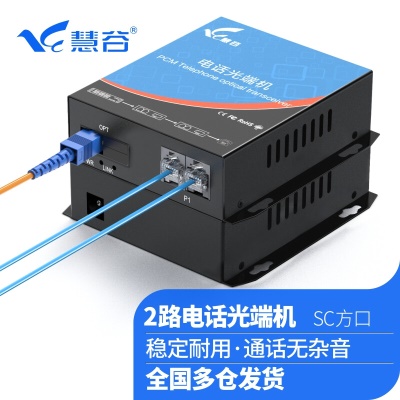 2路纯电话光端机HG-812P【SC】