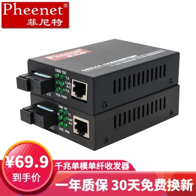 千兆单模单纤-1对