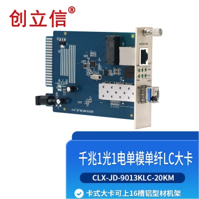 千兆单模单纤LC大卡
