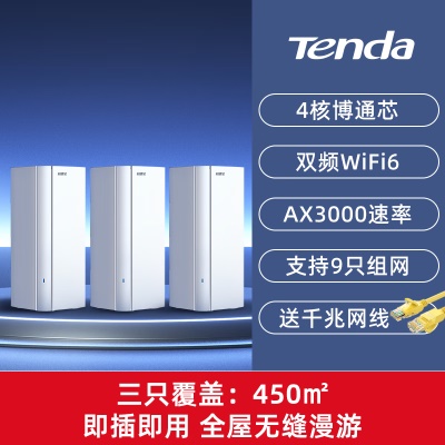 AX3000三支装WiFi6双千兆【覆盖450平】