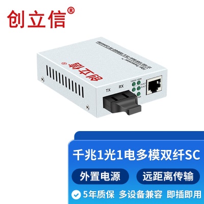 千兆1光1电多模双纤SC外电