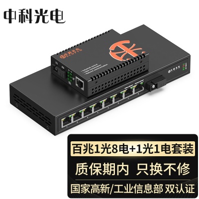 单模单纤 | 1光8电