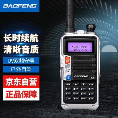 UV-5R PLUS升级款（银色）