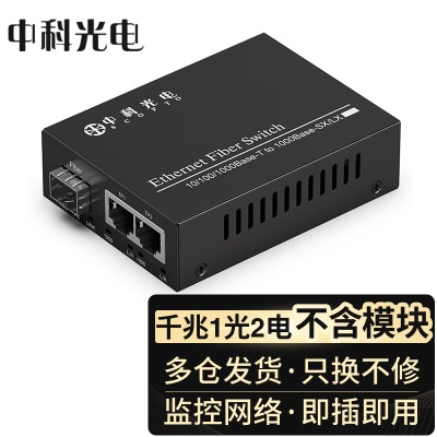 千兆 1光2电 | 光电交换机