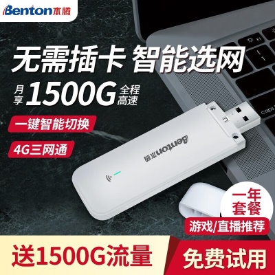 【智能版】+1年流量套餐-每月享1500G高速