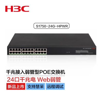 新品|24口千兆|POE:370W