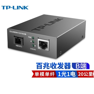TL-FC111B 一台价