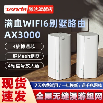 AX3000双支装WiFi6双千兆【覆盖300平】