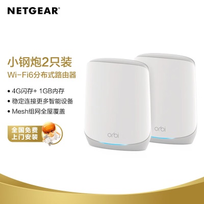 【AX5400】Mesh组网 小钢炮2只装