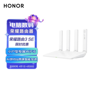 【质价比WiFi6】荣耀路由3SE