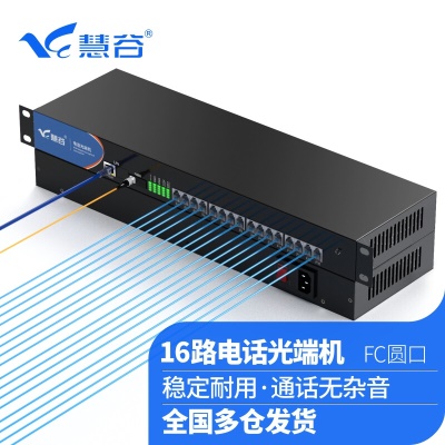 16路电话光端机HG-8116P1E【FC】