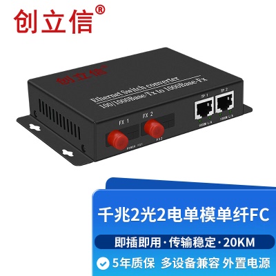 千兆2光2电单模单纤FC外电20KM
