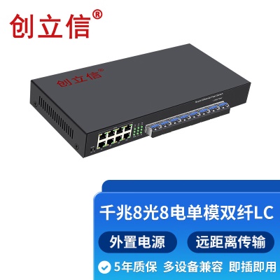 千兆8光8电单模双纤LC外电20KM