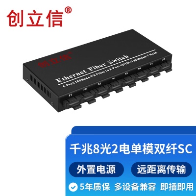 千兆8光2电单模双纤SC外电20KM