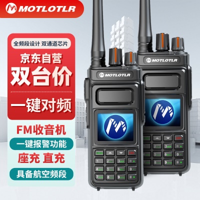 全频段【一键匹配具备航空频段】