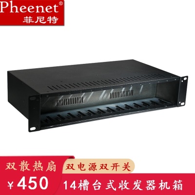 14槽台式收发器机箱
