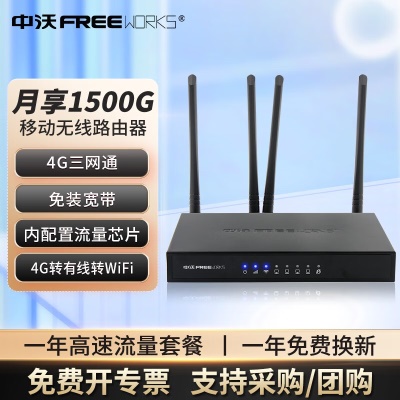 七模全网通+一年流量套餐【月享1500G全程高速】