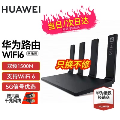 黑色(1500M无线传输+千兆网线)wifi6