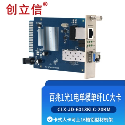 百兆单模单纤LC大卡