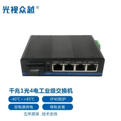 千兆1光4电单/多模双纤一光四电