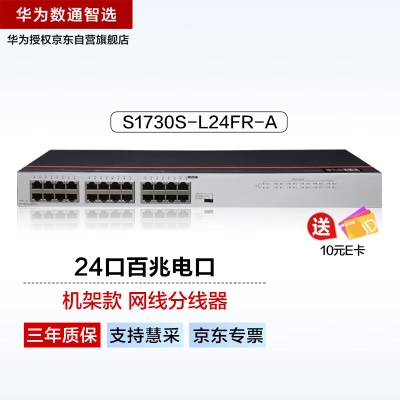 24百兆电口|即插即用|机架