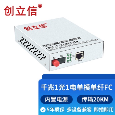 千兆1光1电单模单纤FC内电20KM