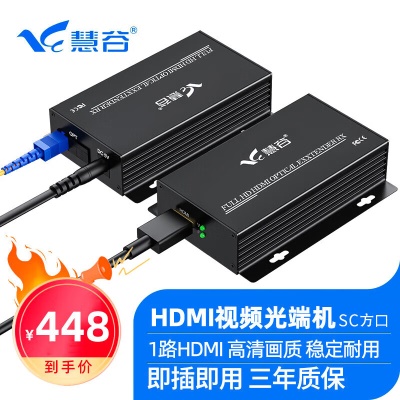 SC接口 1路HDMI光端机