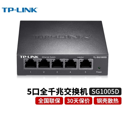 【5口/全千兆/钢壳】TL-SG1005D