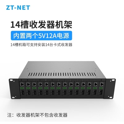 14槽收发器机架（不含收发器）