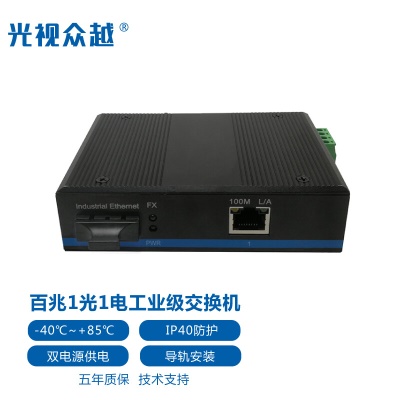 百兆1光1电单/多模双纤一光一电