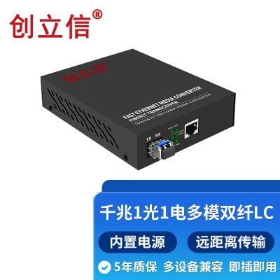 千兆1光1电多模双纤LC内电